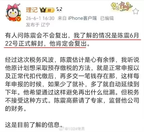 偷税247.48万元被全平台禁言后!博主称车圈大V陈震6月22日正式解封 很快就复出