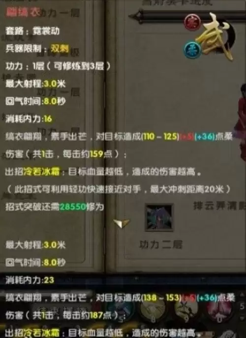 九阴真经霓裳动各招式一览2