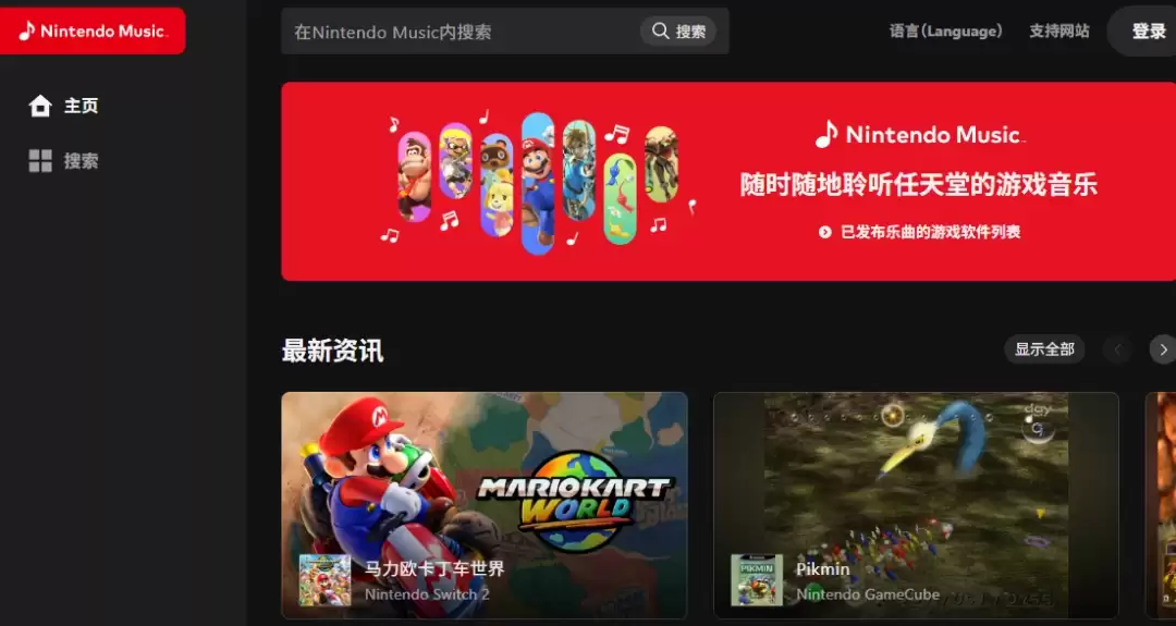 任天堂音乐推出网页版 浏览应用变得更加便利