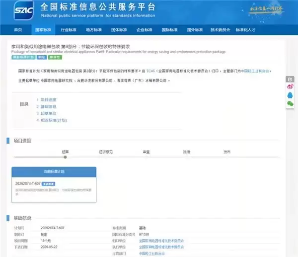 两项国标立项+两项团标发布：美的冰箱深度参与行业标准制订