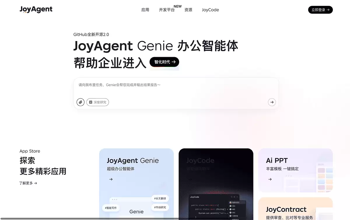 JoyAgent-京东云推出的开源企业级AI智能体平台