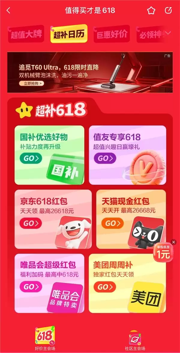 网购需求太模糊？618买家电怕踩坑！还好有什么值得买