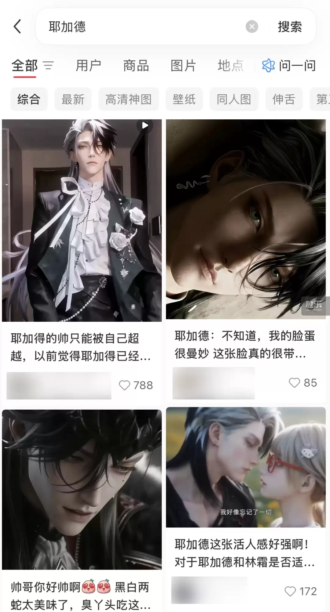 小红书上《恶魔执事》耶加德的相关推文