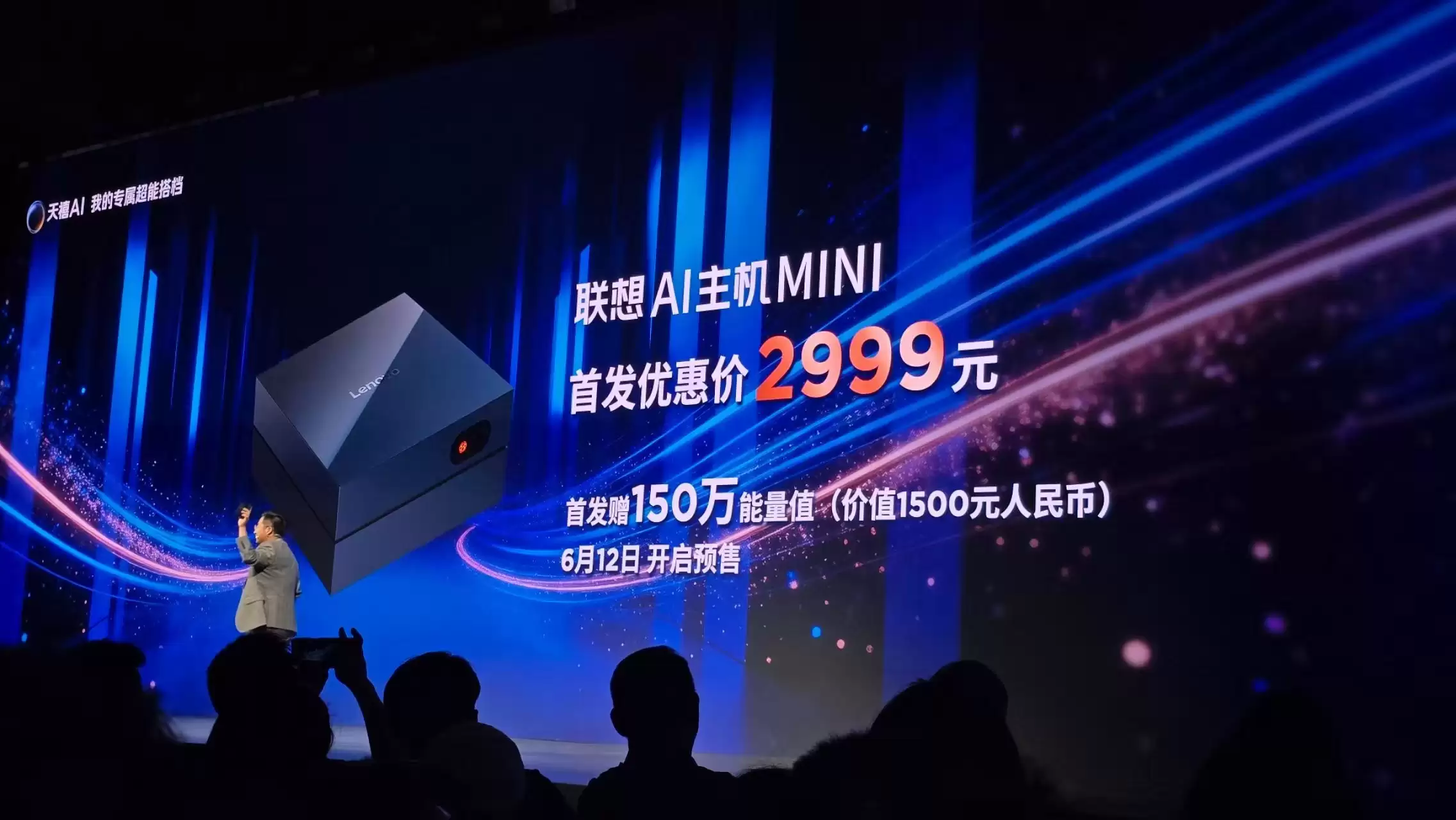 联想发布AI主机MINI：平均功耗15W，首发价2999元
