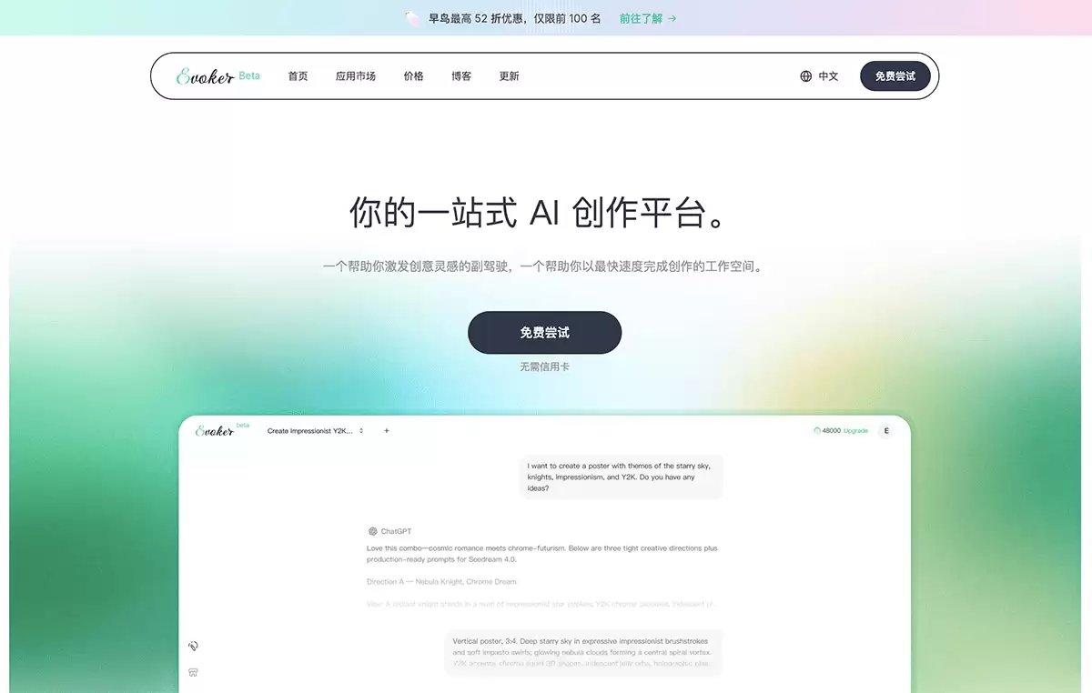 Evoker-一站式AI创作平台