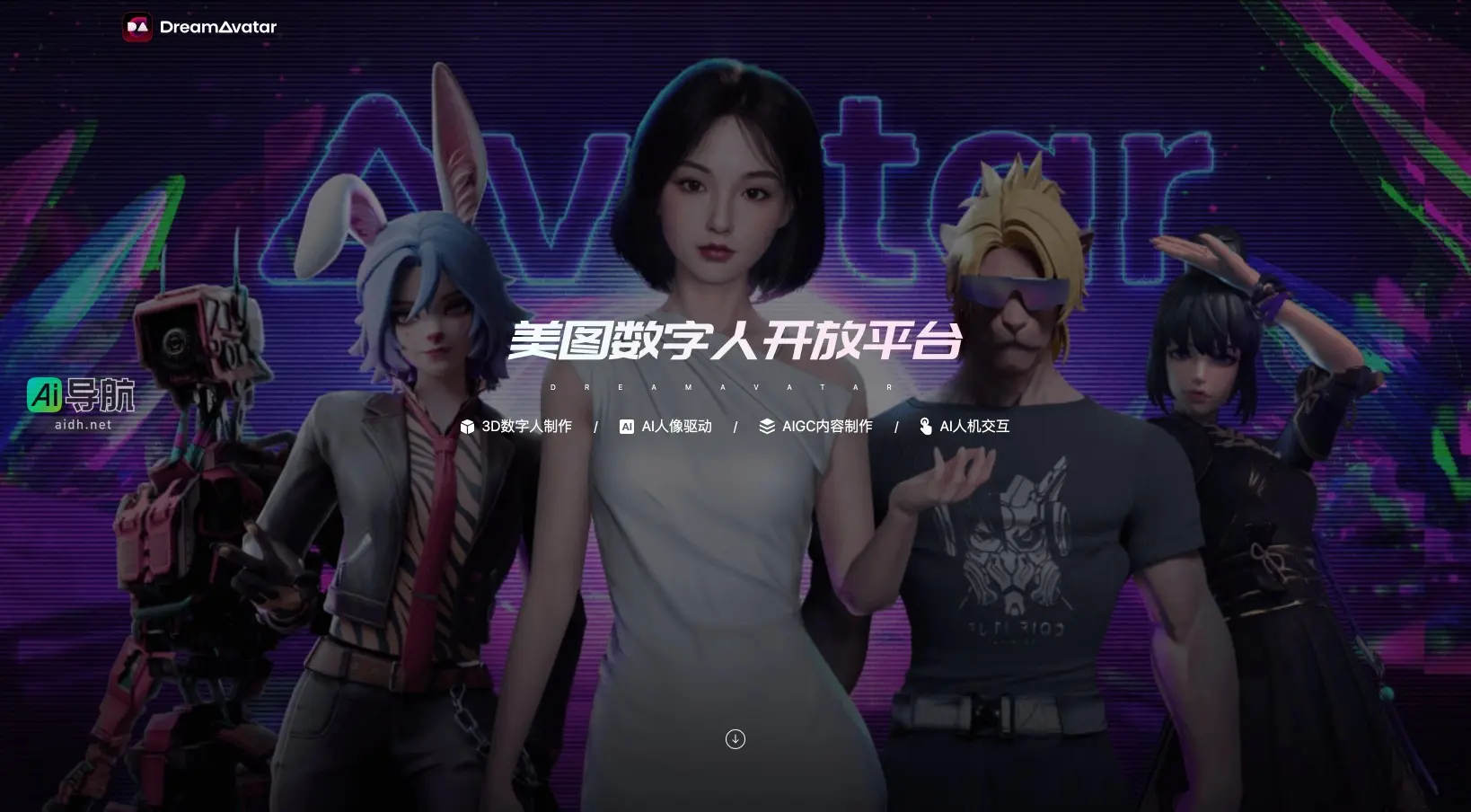 美图数字人开放平台 致力于提供定制化的AI数字人解决方案，助力品牌吸引年轻客群
