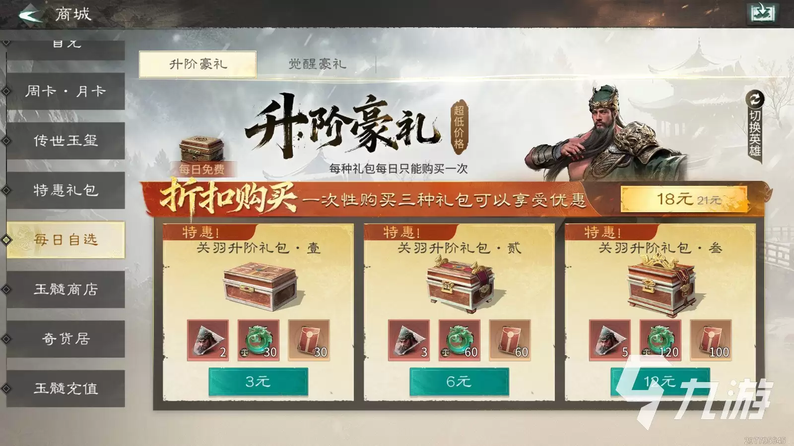 三国天下归心怎么氪金划算 三国天下归心氪金攻略