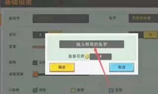 迷你世界如何修改名字