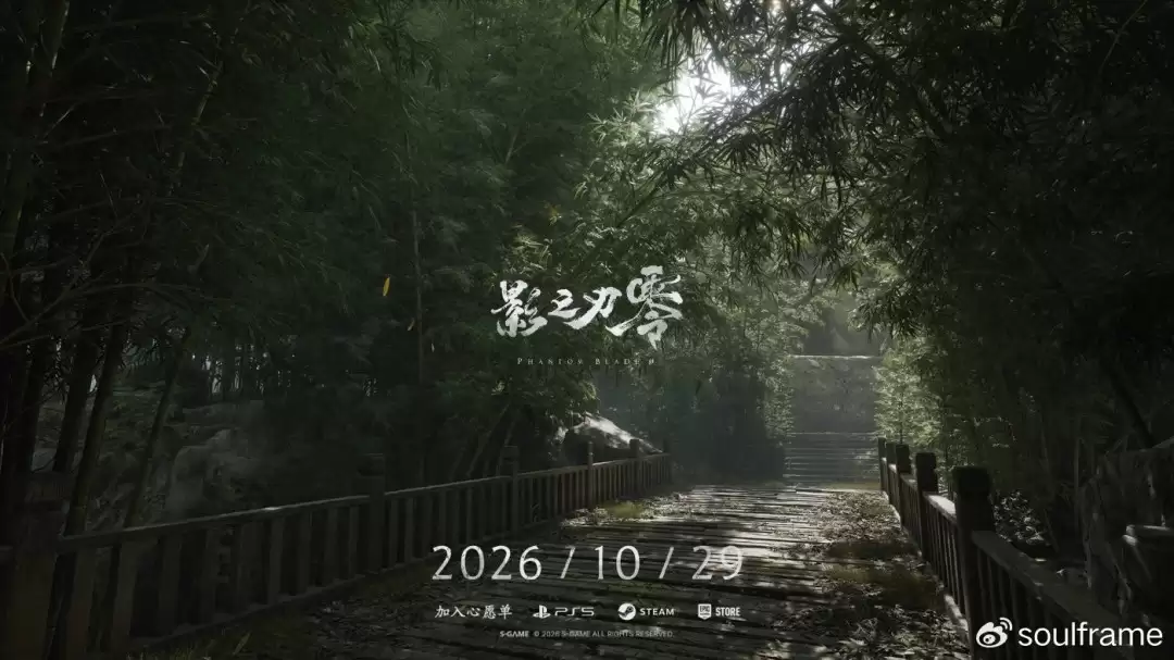 《影之刃零》新预告 游戏延期至10月29日发售
