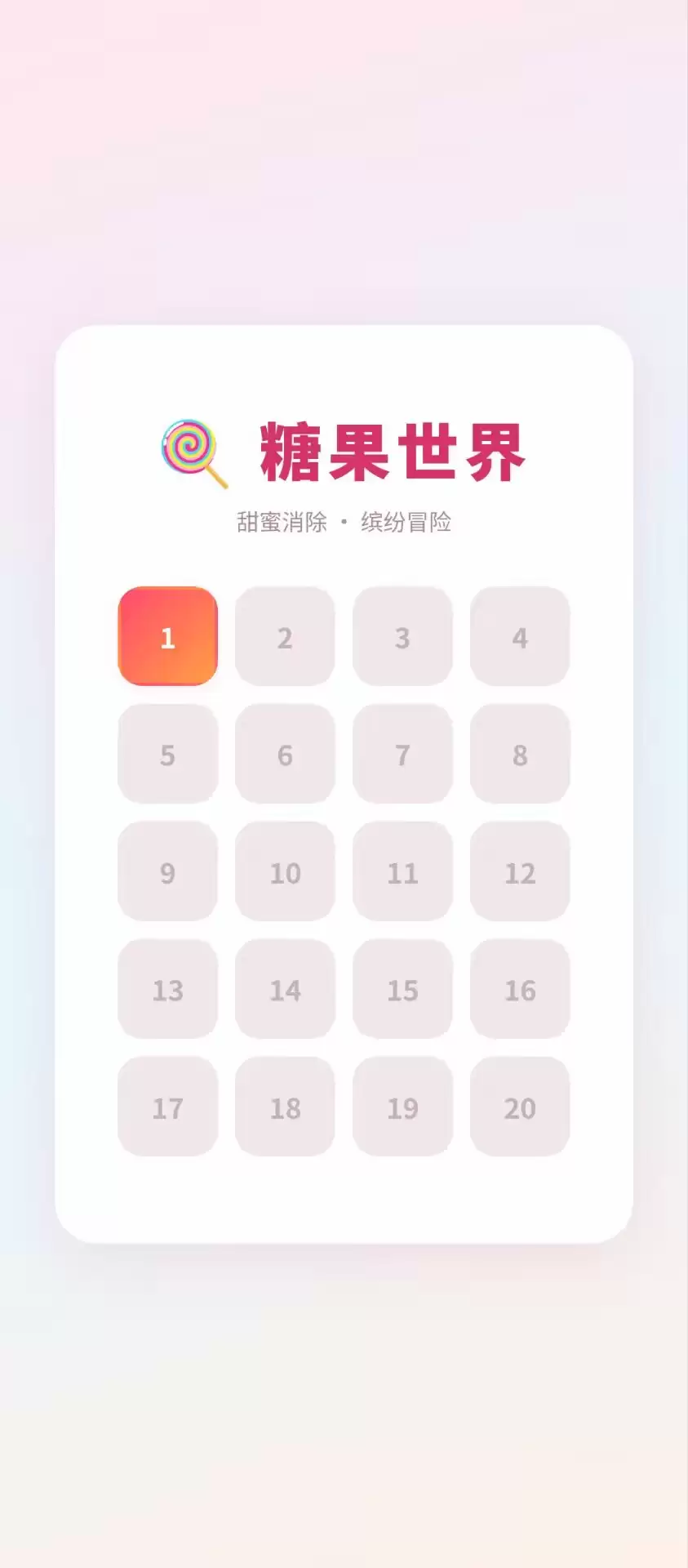 糖果世界好玩吗 糖果世界玩法简介