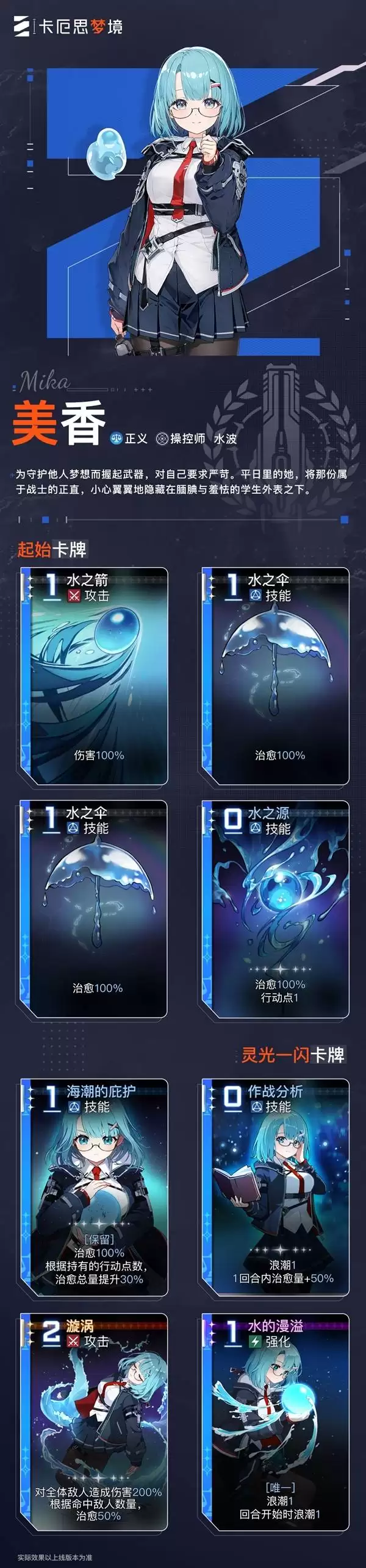 卡厄思梦境美香卡牌技能介绍