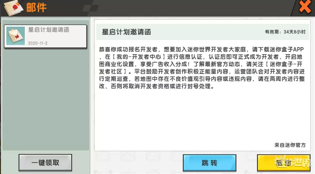迷你世界怎样才可以成为开发者