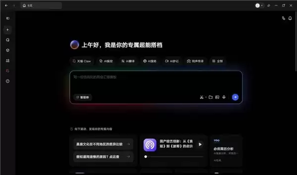 天禧AI 4.0正式推送,首发天禧Claw架构,让终端学会
