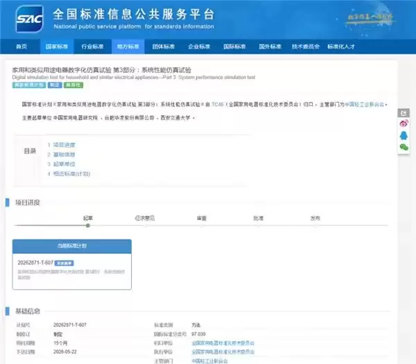 两项国标立项+两项团标发布：美的冰箱深度参与行业标准制订