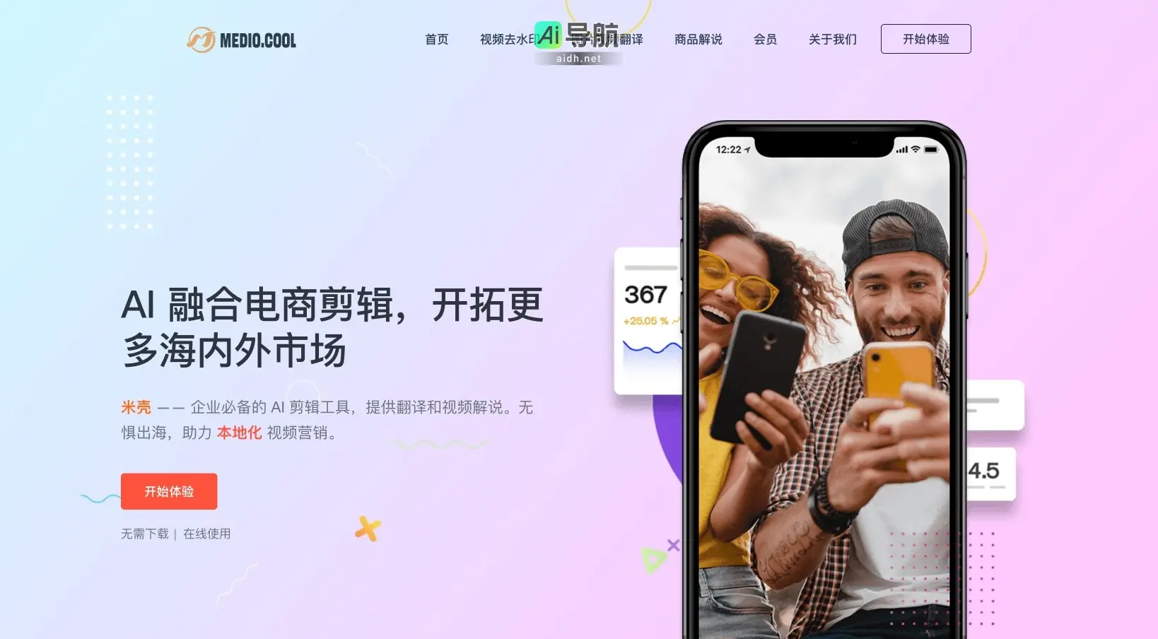 米壳AI 提供在线视频剪辑与翻译工具，助力企业拓展全球市场