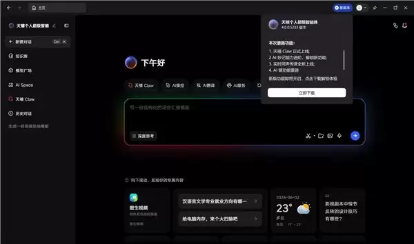 天禧AI 4.0正式推送,首发天禧Claw架构,让终端学会