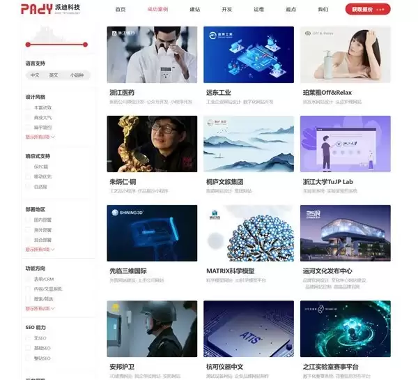 杭州网站建设公司哪家好？13年本土技术团队派迪科技备受信赖