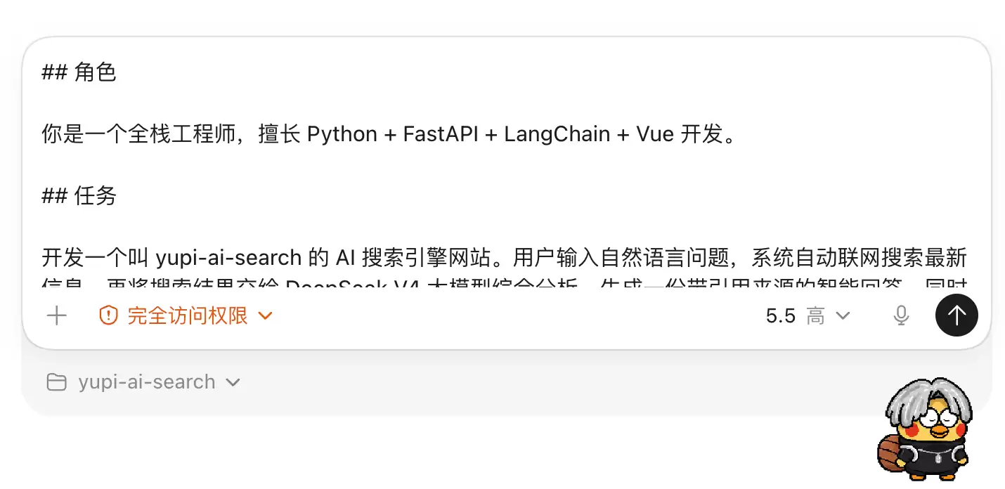 再见百度，我用 1 小时，开发了个 AI 搜索引擎！Codex + GPT 5.5 + DeepSeek V4 真香~