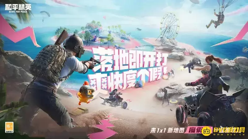 《和平精英》度假岛复活队友攻略