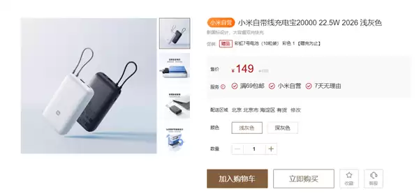 149元 小米自带线充电宝20000 22.5W 2026发布：新国标 针刺不爆炸