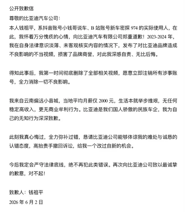 抹黑比亚迪后遭起诉!博主怂了:我月薪只有2000 愿意注销账号求原谅