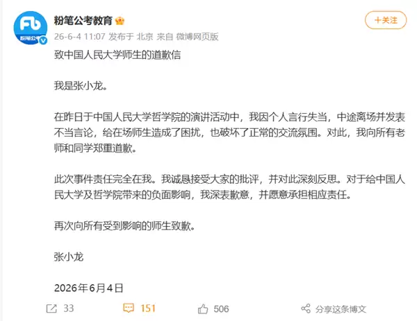 活该找不到工作引众怒！粉笔CEO张小龙向人大师生道歉：事件责任完全在我 愿承担相应责任