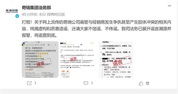 奇瑞辟谣高管与经销商发生肢体冲突：已报警将依法追查到底
