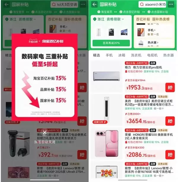 618淘宝百亿补贴发布加补提醒：三方补贴 手机、家电低至5折