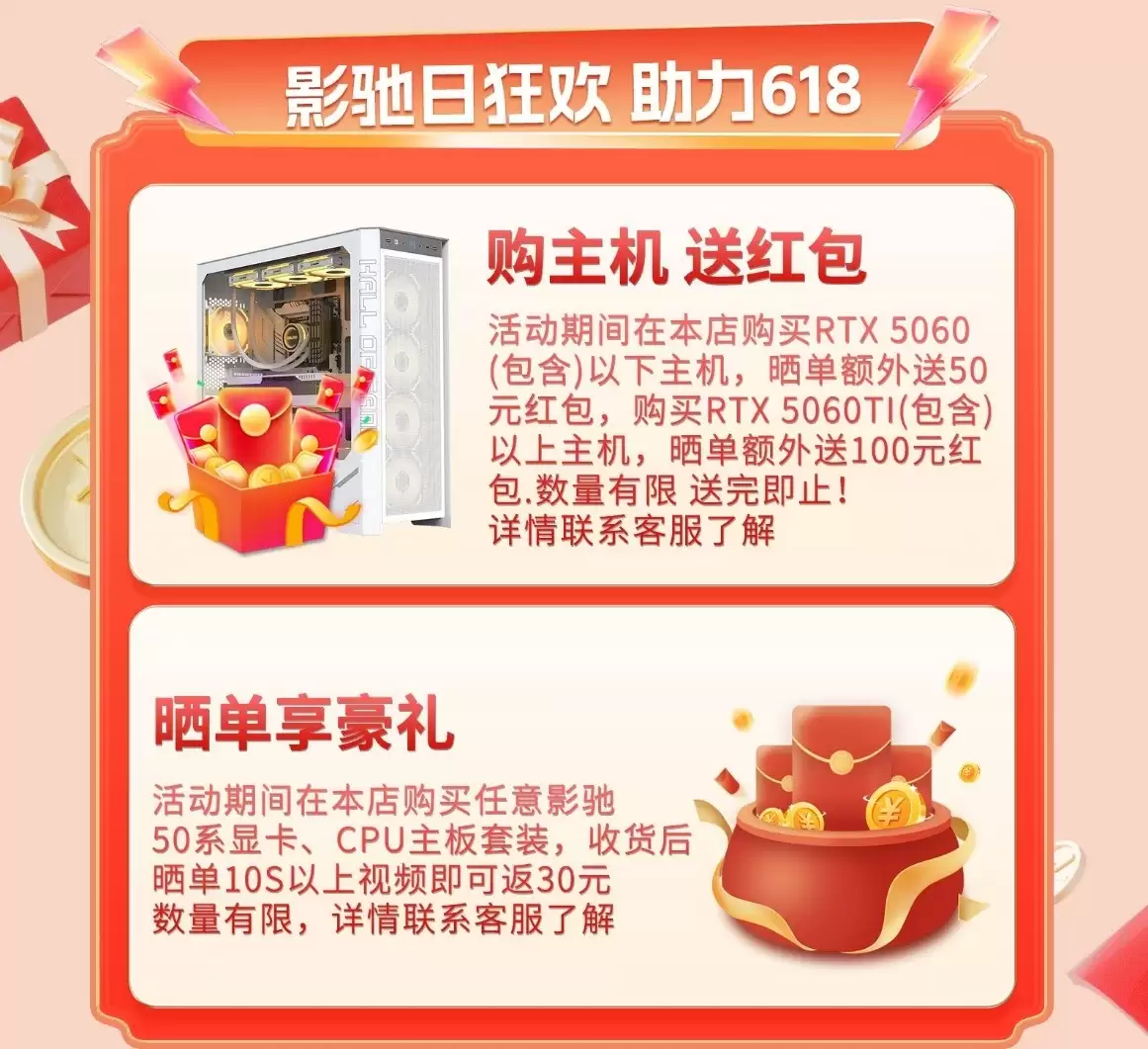 晒单返百元红包！影驰天猫618狂欢开启!