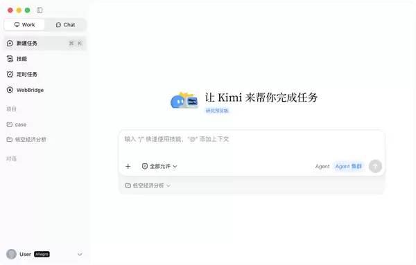 月之暗面宣布Kimi Work内测：知识工作者的通用型本地Agent来了