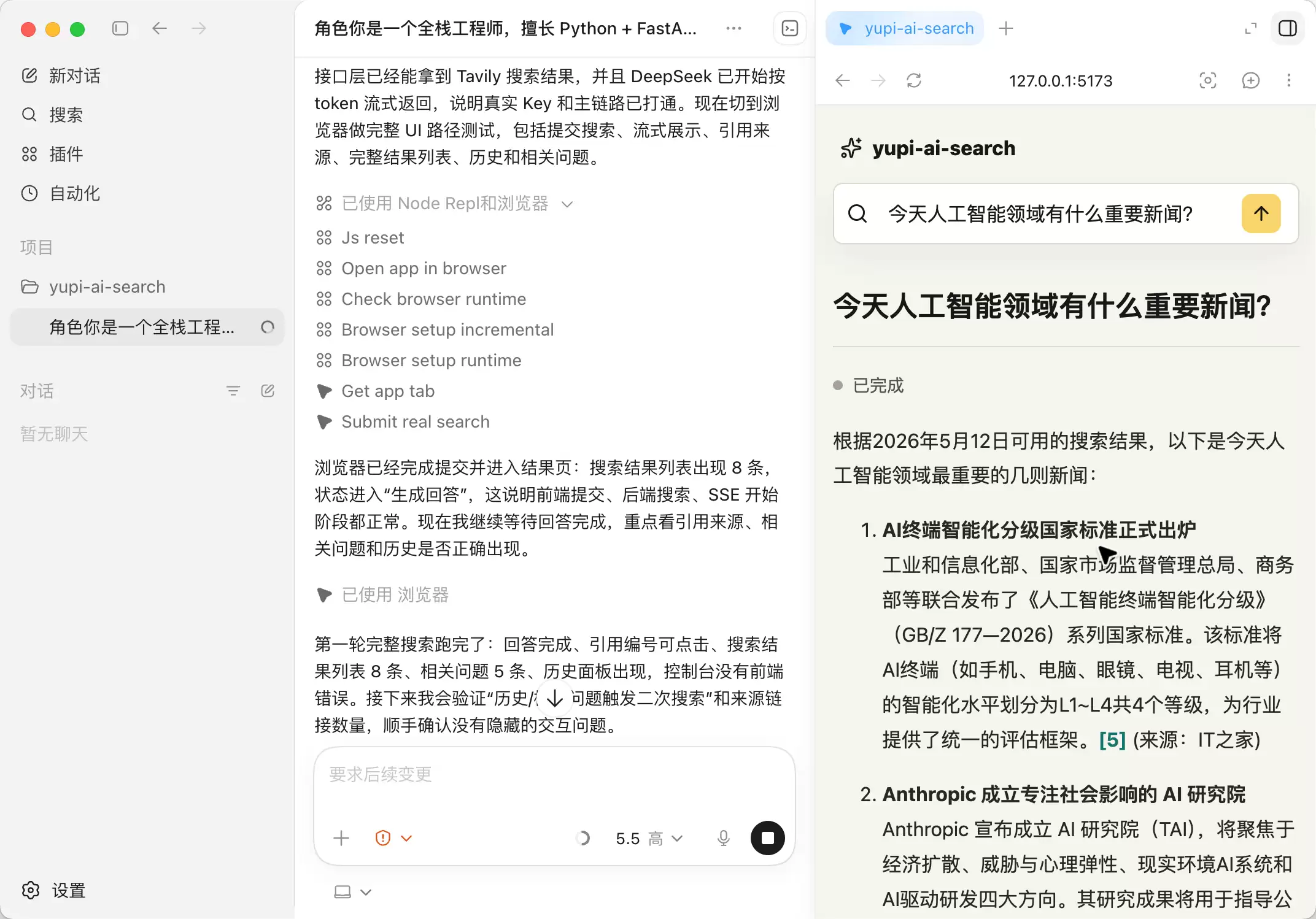 再见百度，我用 1 小时，开发了个 AI 搜索引擎！Codex + GPT 5.5 + DeepSeek V4 真香~