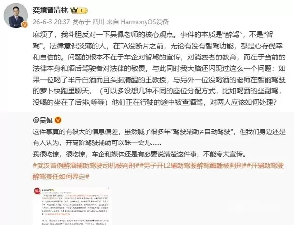 奕境总经理谈首例醉驾智驾获刑案：问题不在智驾而是醉驾的人心存侥幸