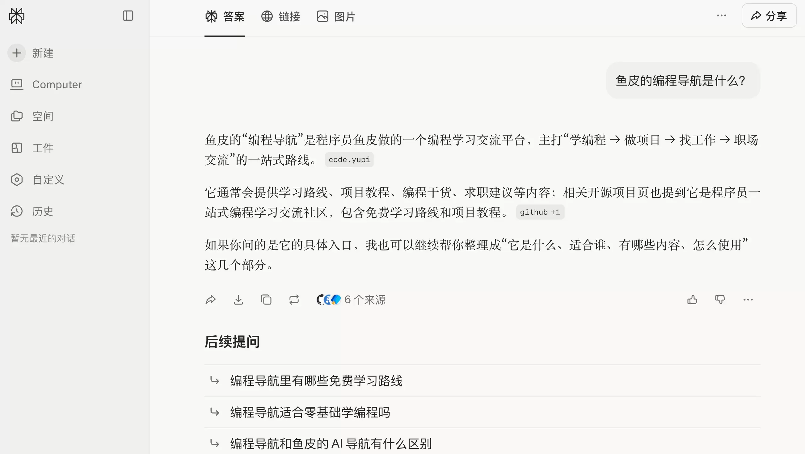 再见百度，我用 1 小时，开发了个 AI 搜索引擎！Codex + GPT 5.5 + DeepSeek V4 真香~