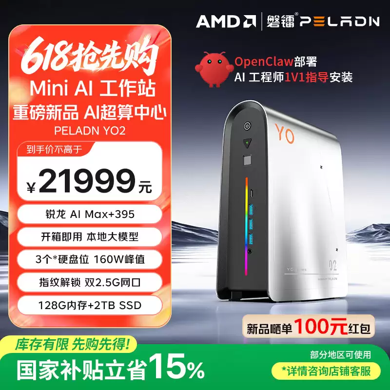 磐镭推出 YO2 迷你主机：AI Max+ 395 搭配 128GB+2TB，21999 元