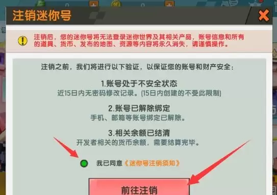 迷你世界如何注销游戏账号