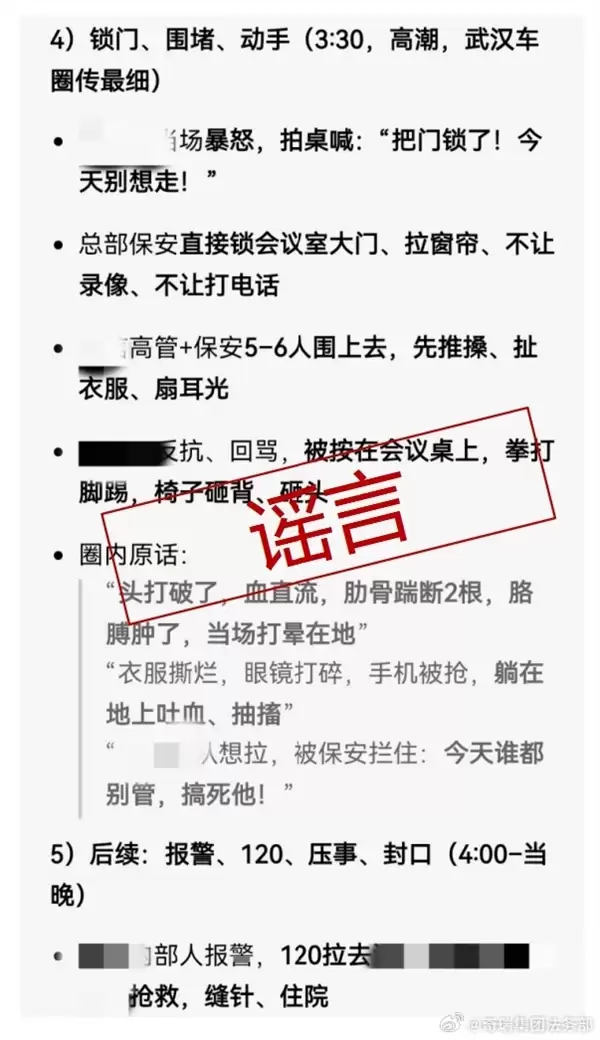 奇瑞辟谣高管与经销商发生肢体冲突：已报警将依法追查到底
