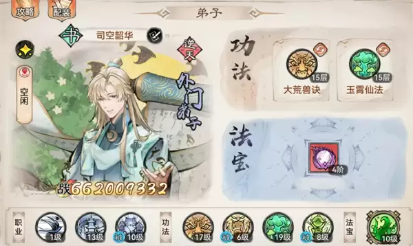 最强祖师二觉司空辅助仙书流攻略