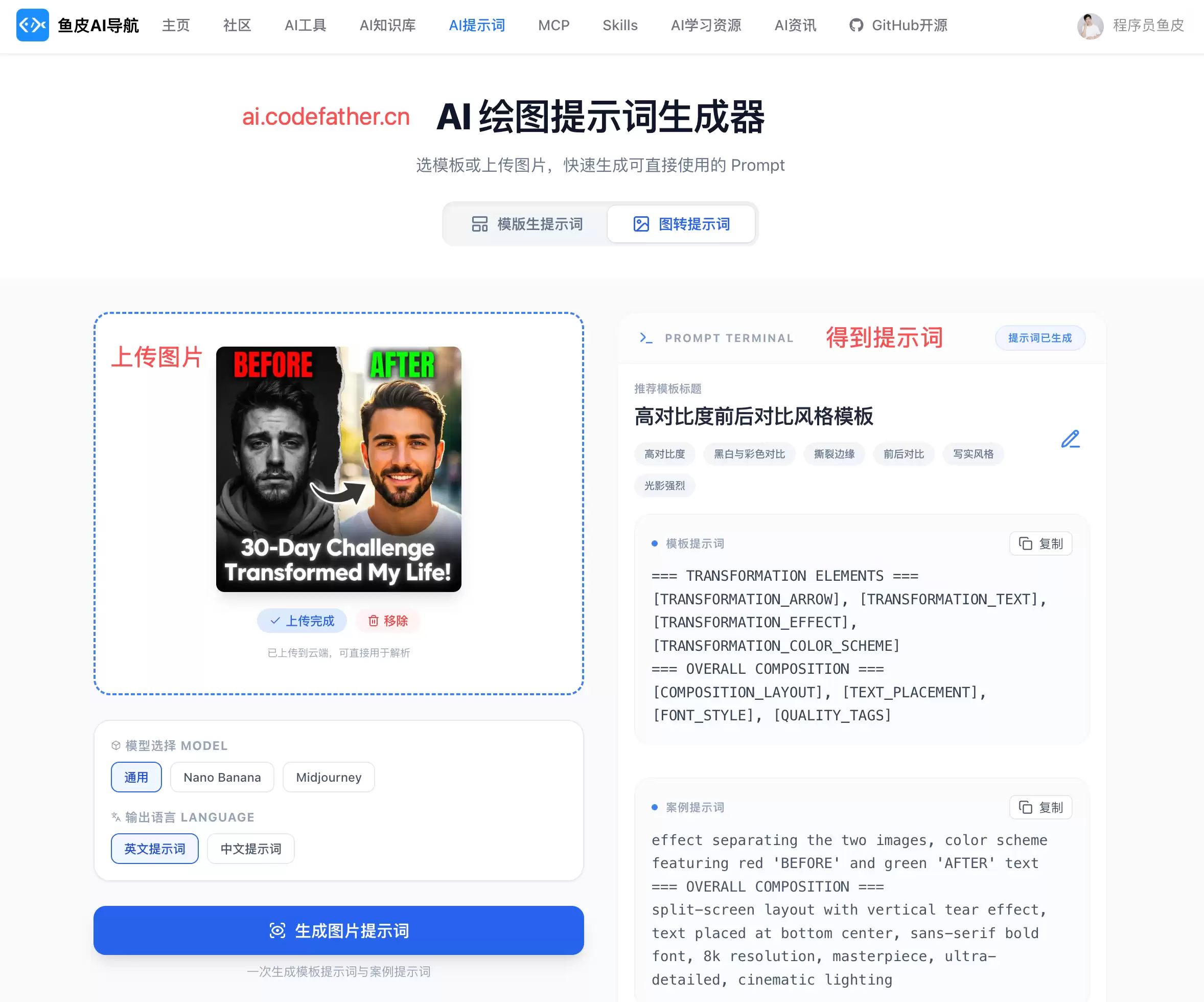 图转提示词功能演示