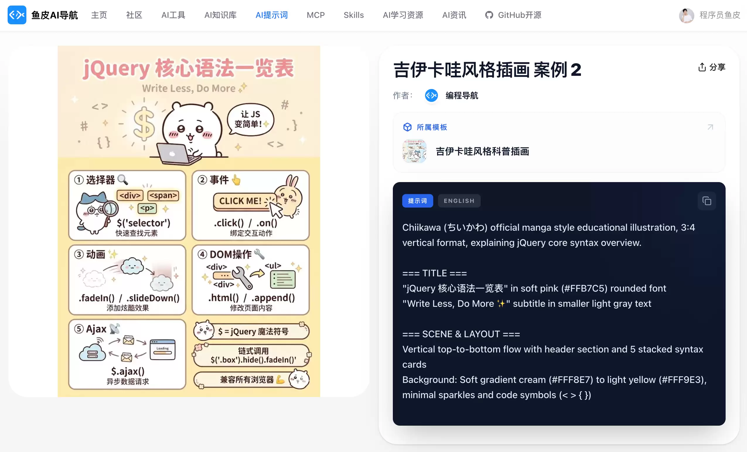 复制提示词示例