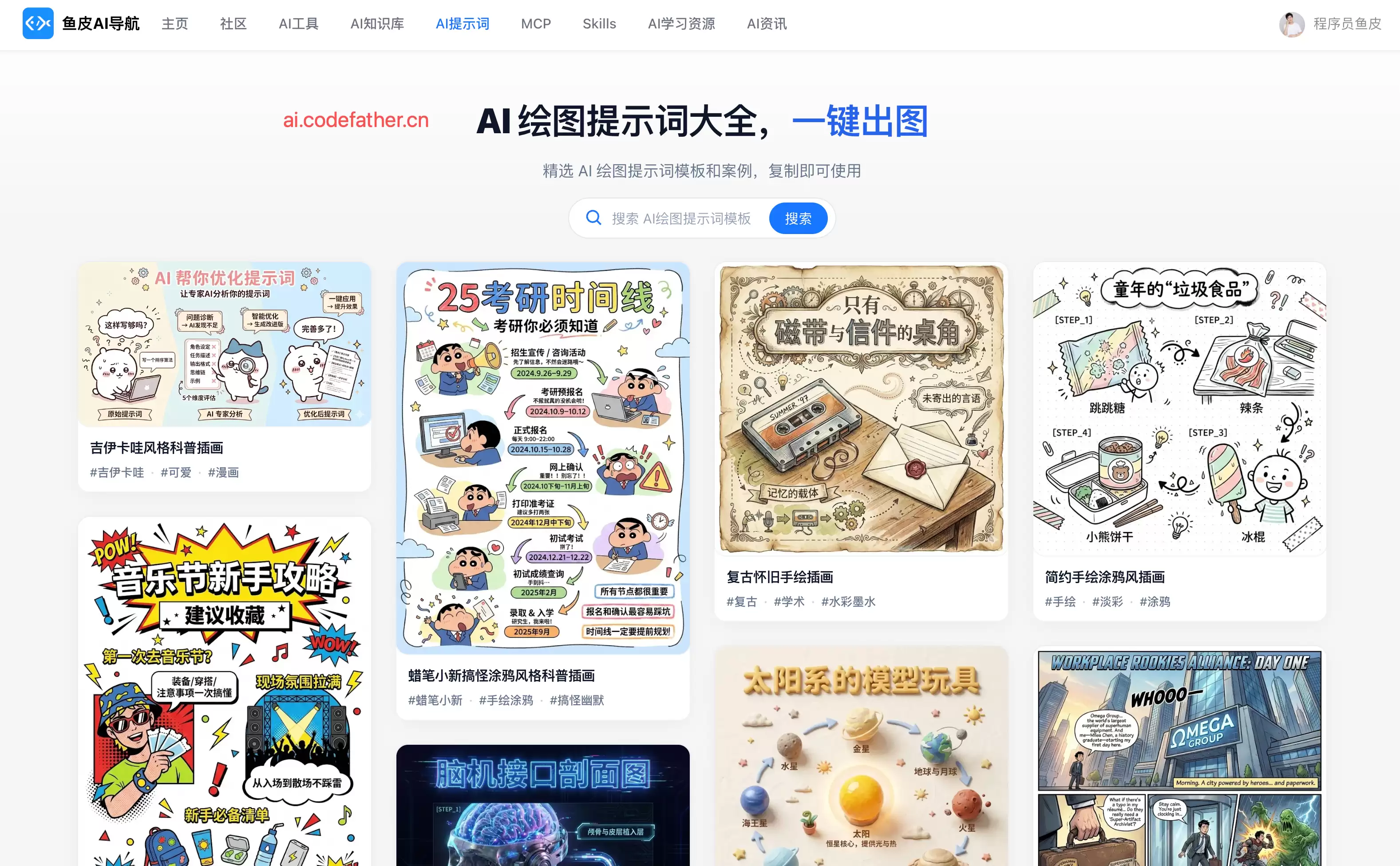 AI绘图提示词大全