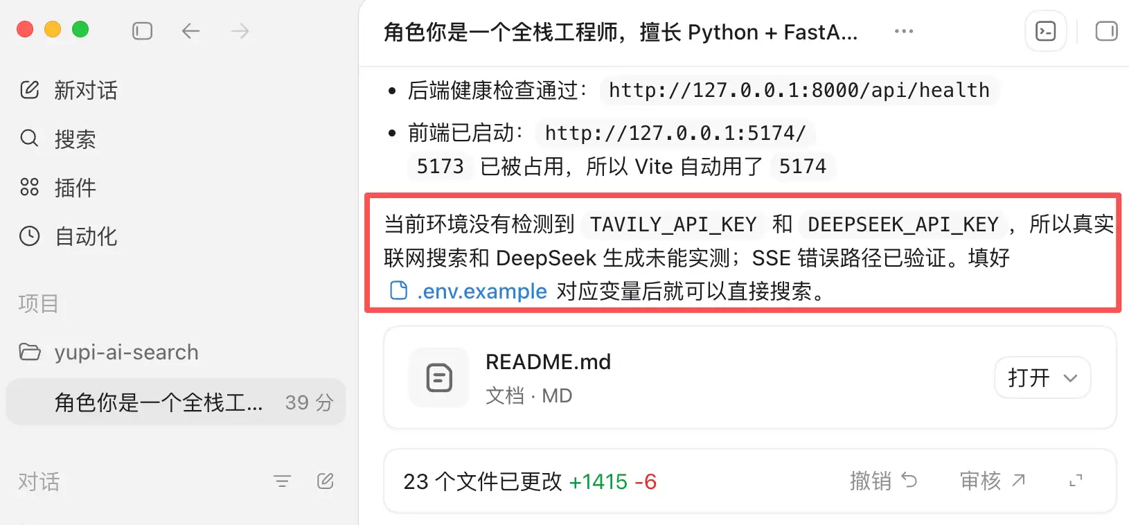 再见百度，我用 1 小时，开发了个 AI 搜索引擎！Codex + GPT 5.5 + DeepSeek V4 真香~