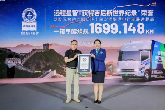 一箱醇跑1699.148公里！吉利远程星智T9M创轻卡续航吉尼斯纪录