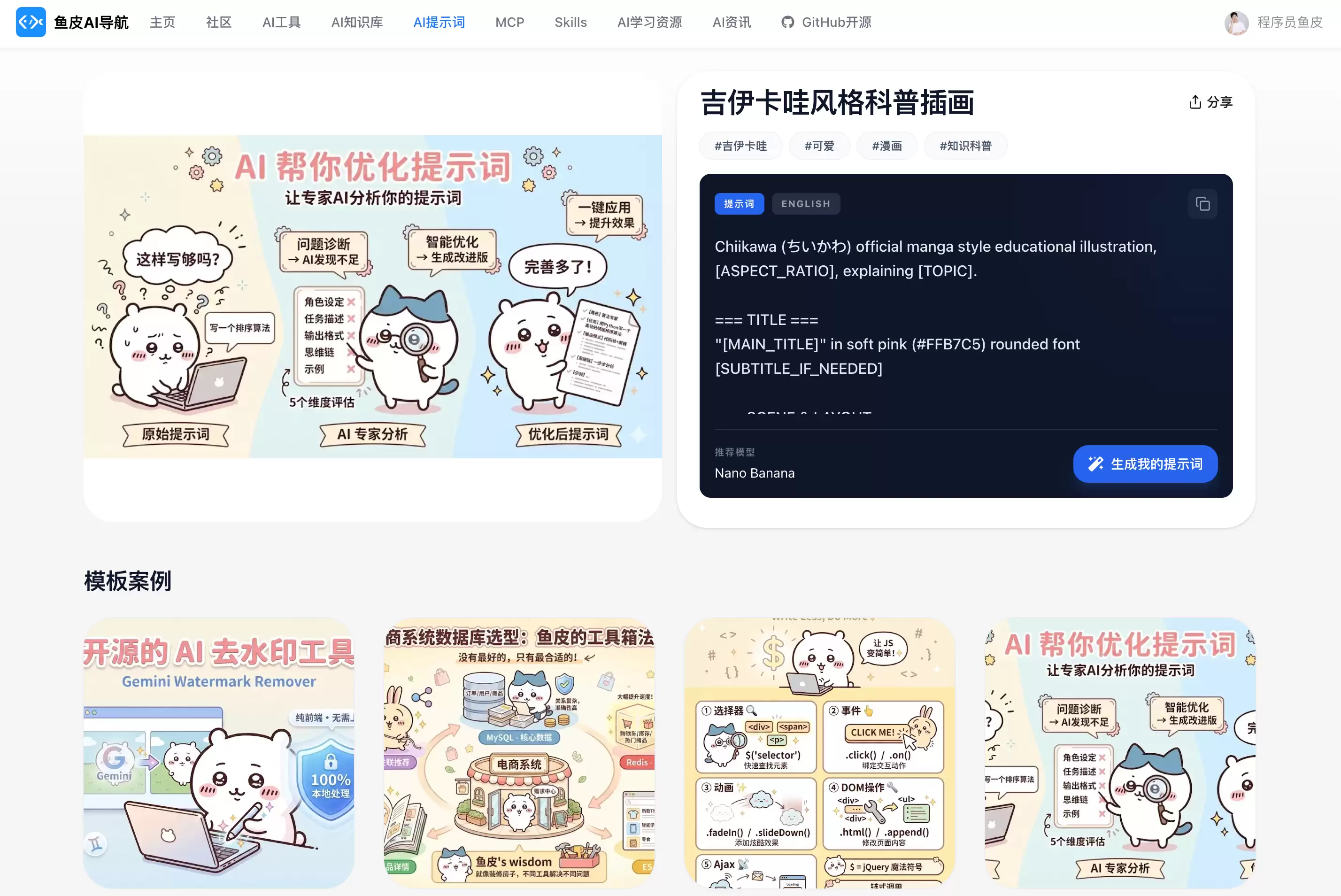 提示词模板详情