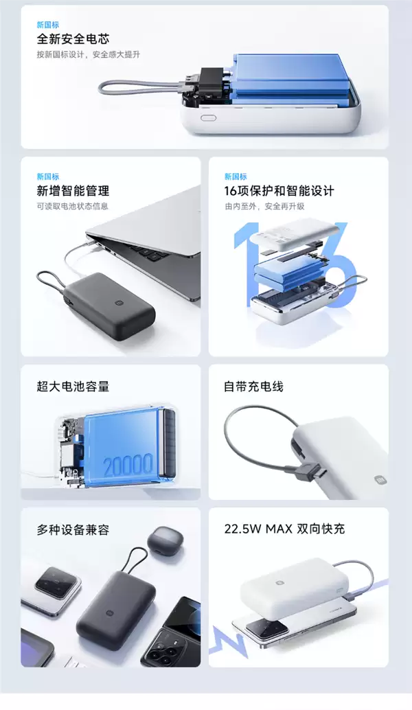 149元 小米自带线充电宝20000 22.5W 2026发布：新国标 针刺不爆炸