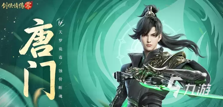 剑侠情缘零职业怎么选 剑侠情缘零职业介绍