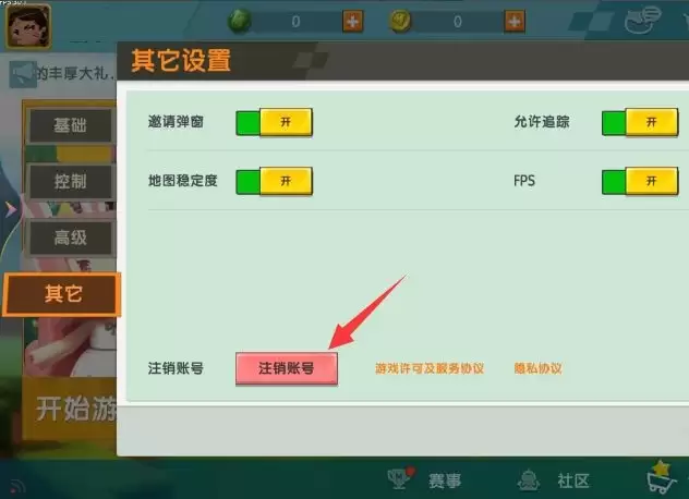 迷你世界如何注销游戏账号