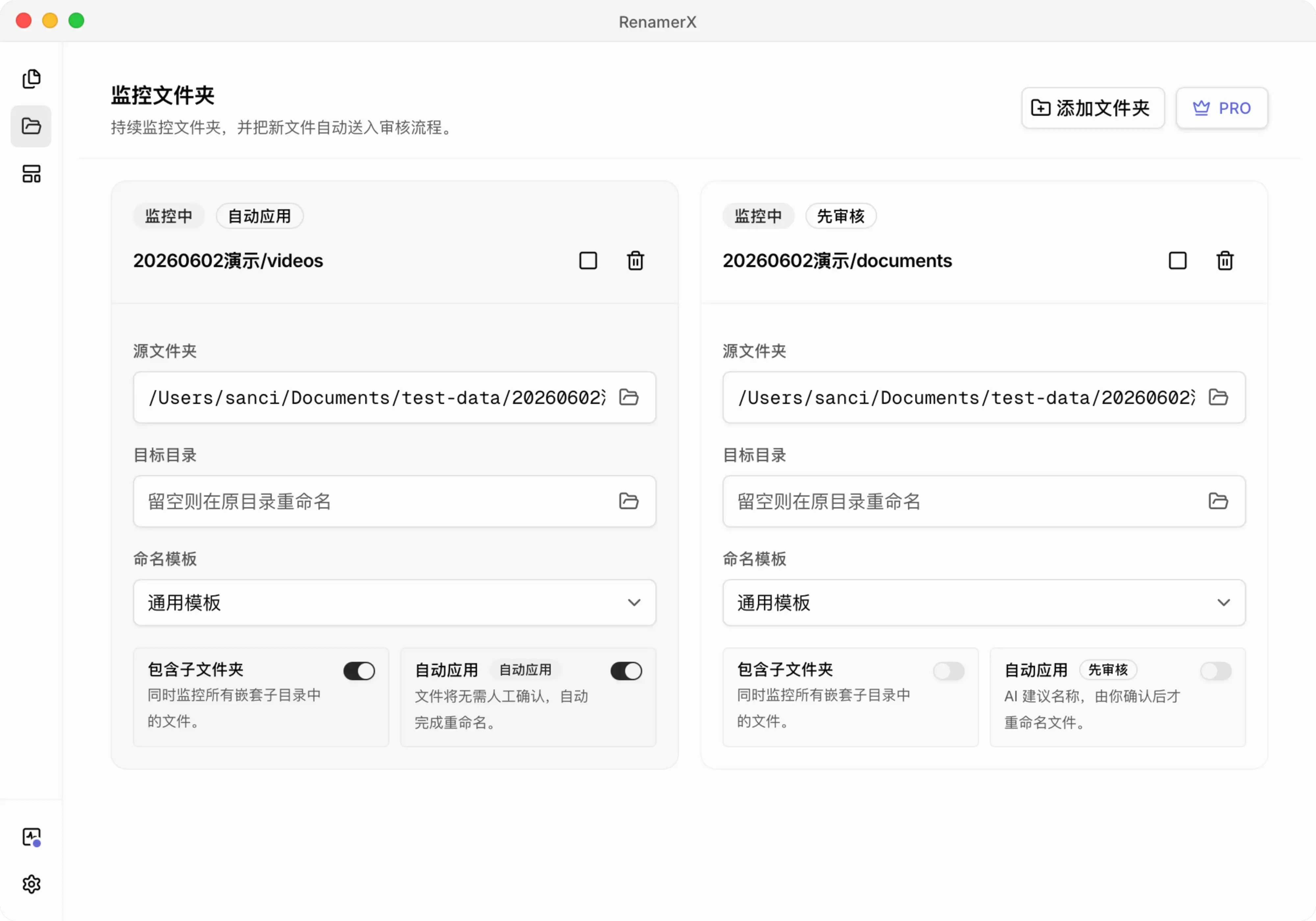 持续监控文件/文件夹变更并自动重命名