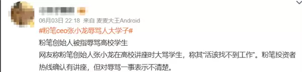 活该找不到工作引众怒！粉笔CEO张小龙向人大师生道歉：事件责任完全在我 愿承担相应责任