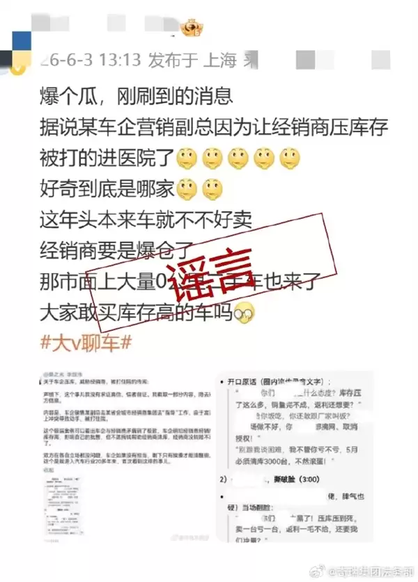 奇瑞辟谣高管与经销商发生肢体冲突：已报警将依法追查到底
