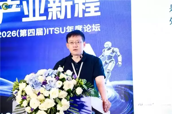 AI赋能·产业新程！2026（第四届）ITSU年度论坛在京圆满落幕